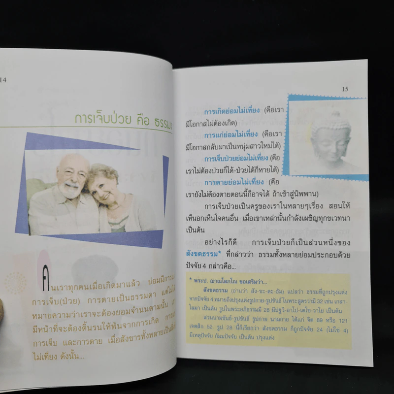กินอย่างไรจึงจะมีสุขภาพดี ภาค 2 - อ.สุทธิวัสส์ คำภา รูปที่ 8