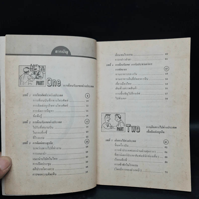 สนทนาภาษาอังกฤษในวงการธุรกิจ ด้วยการ์ตูน รูปที่ 6