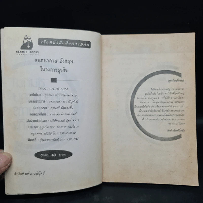 สนทนาภาษาอังกฤษในวงการธุรกิจ ด้วยการ์ตูน รูปที่ 5