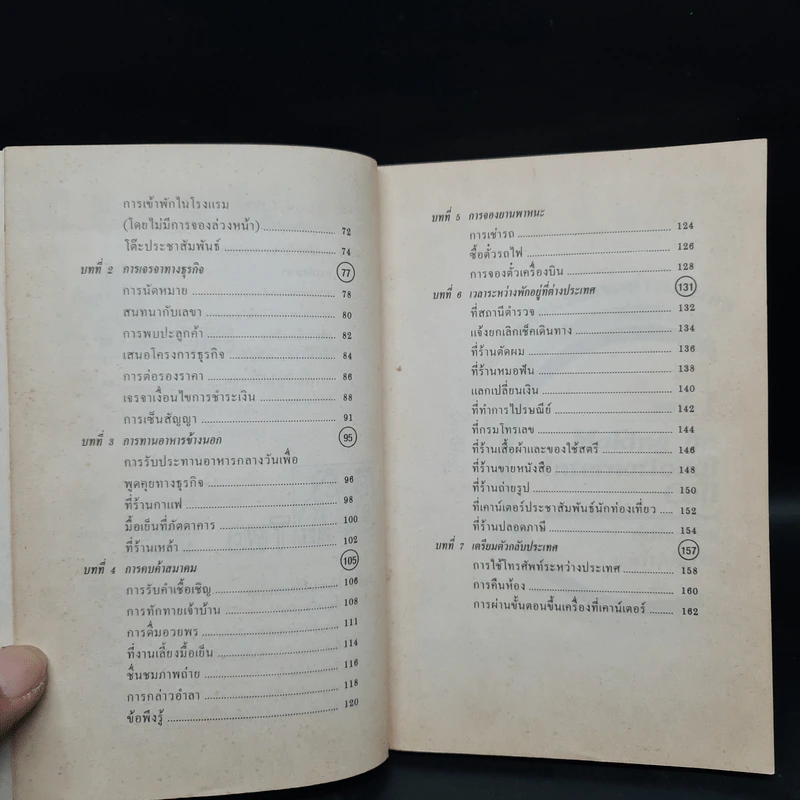 สนทนาภาษาอังกฤษในวงการธุรกิจ ด้วยการ์ตูน รูปที่ 7