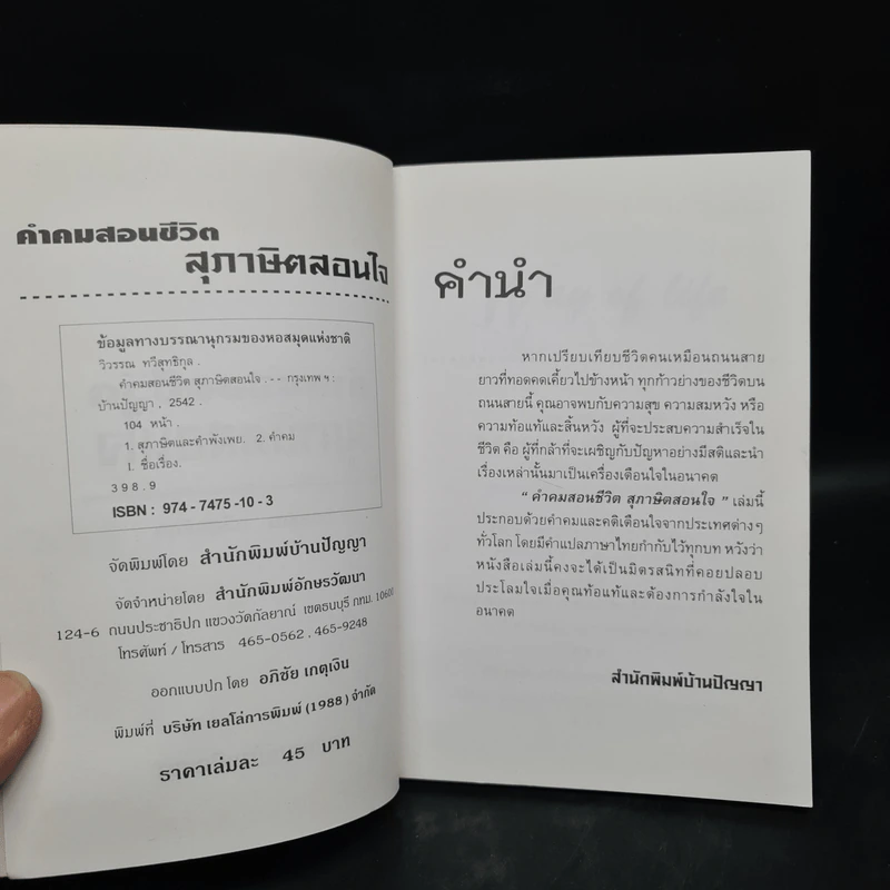 คำคมสอนชีวิต สุภาษิตสอนใจ - วิวรรณ ทวีสุทธิกุล รูปที่ 5