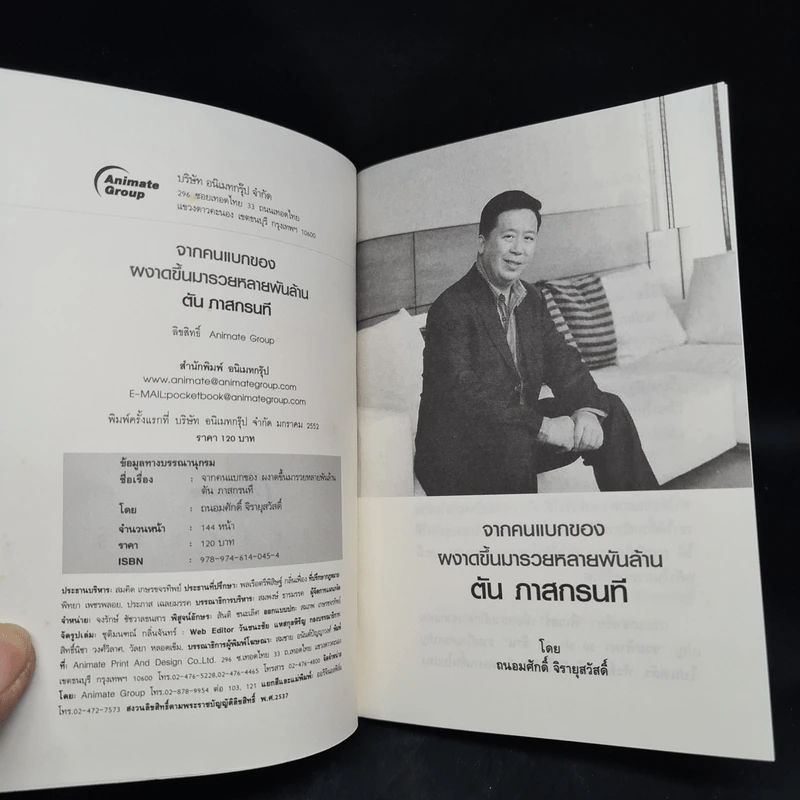 จากคนแบกของ ผงาดขึ้นเป็นเศรษฐีพันล้าน สูตรลับของโออิชิ คนไม่เคยตัน ตัน ภาสกรนที รูปที่ 5