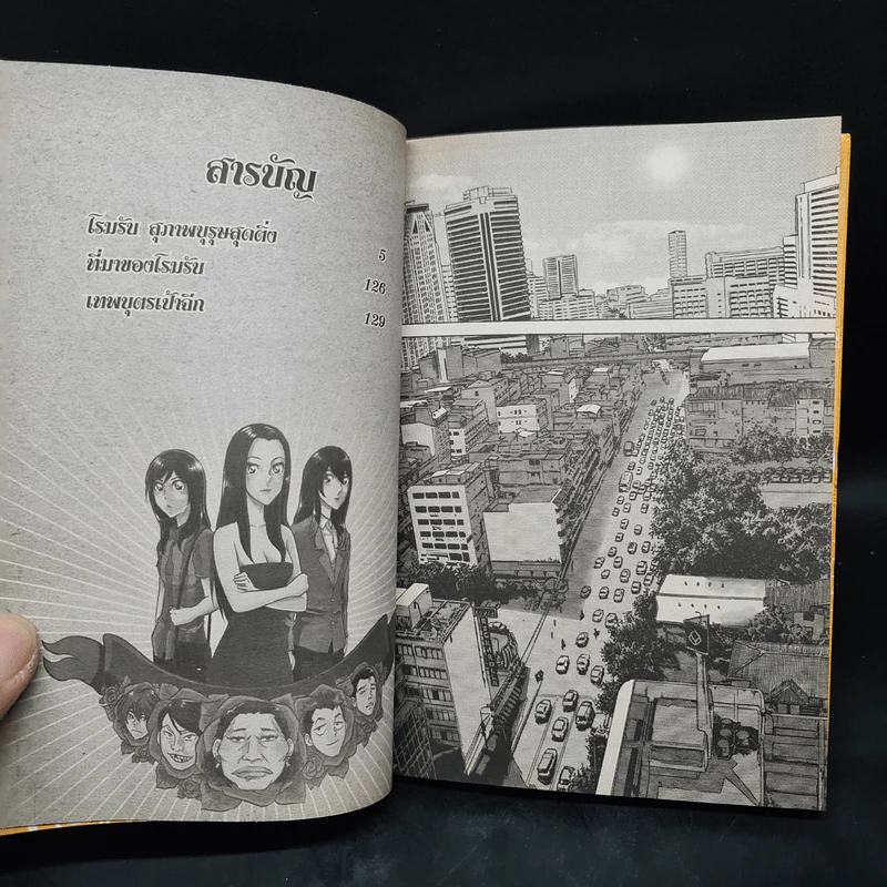 โรมรัน สุภาพบุรุษสุดติ่ง รูปที่ 6