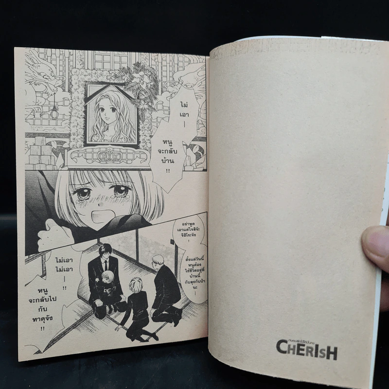 CHERISH ถนอมรักไว้ให้มั่นคง รูปที่ 7