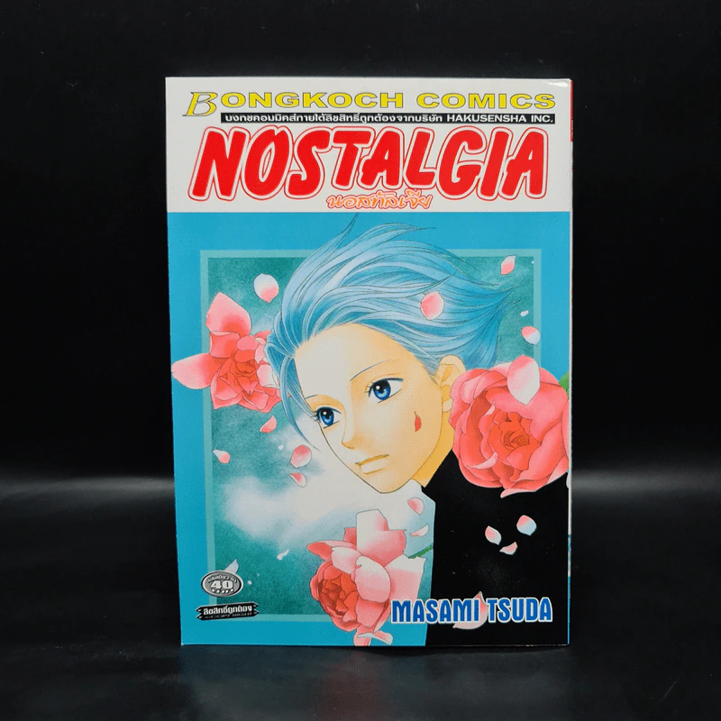 NOSTALGIA นอสทัลเจีย รูปที่ 1