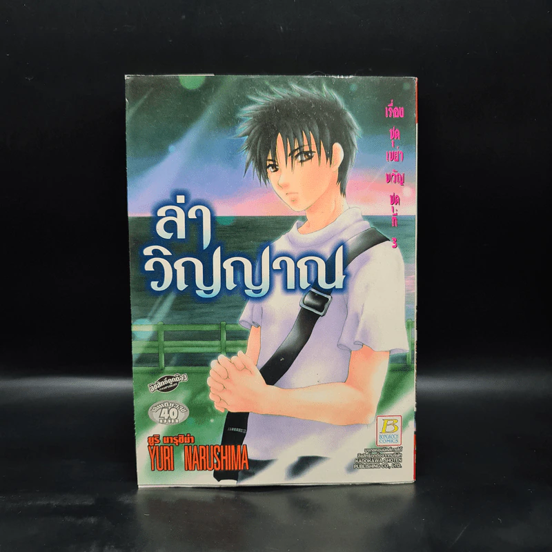 เรื่องชุดเขย่าขวัญชุดที่ 3 ล่าวิญญาณ - Yuri Narushima รูปที่ 1