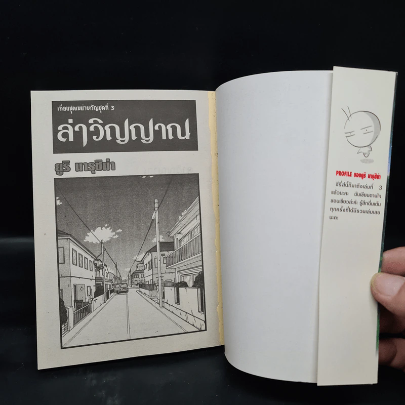เรื่องชุดเขย่าขวัญชุดที่ 3 ล่าวิญญาณ - Yuri Narushima รูปที่ 5