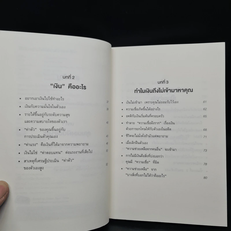 ใช้เงินอย่างไรให้มีเงินใช้ตลอดชีวิต - โคะโคะโระยะ จินโนะซุเกะ รูปที่ 6