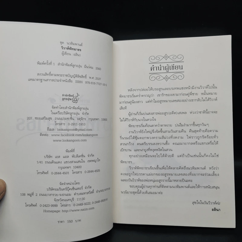 วิวาห์พิทยาธร - อลินา รูปที่ 5