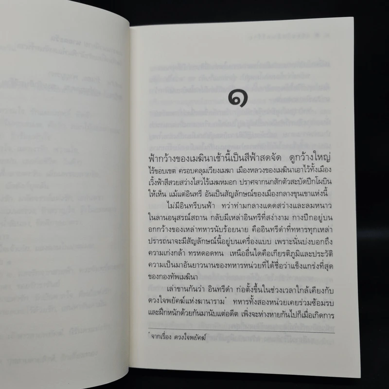 เชลยรักอินทรีร้าย - นายตะวัน รูปที่ 6