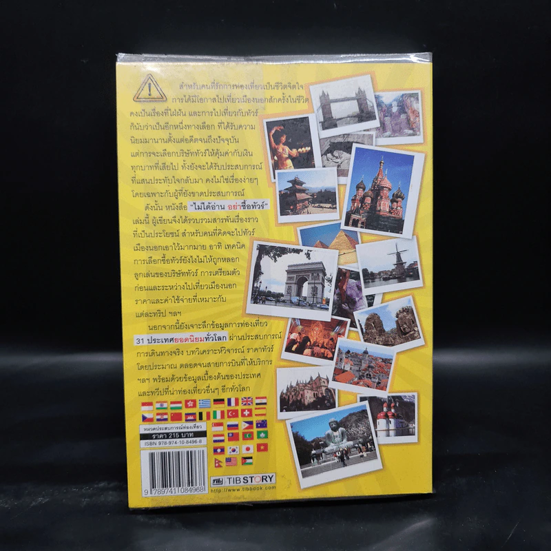 ไม่ได้อ่านอย่าซื้อทัวร์ - มิสเตอร์พาสปอร์ต รูปที่ 2