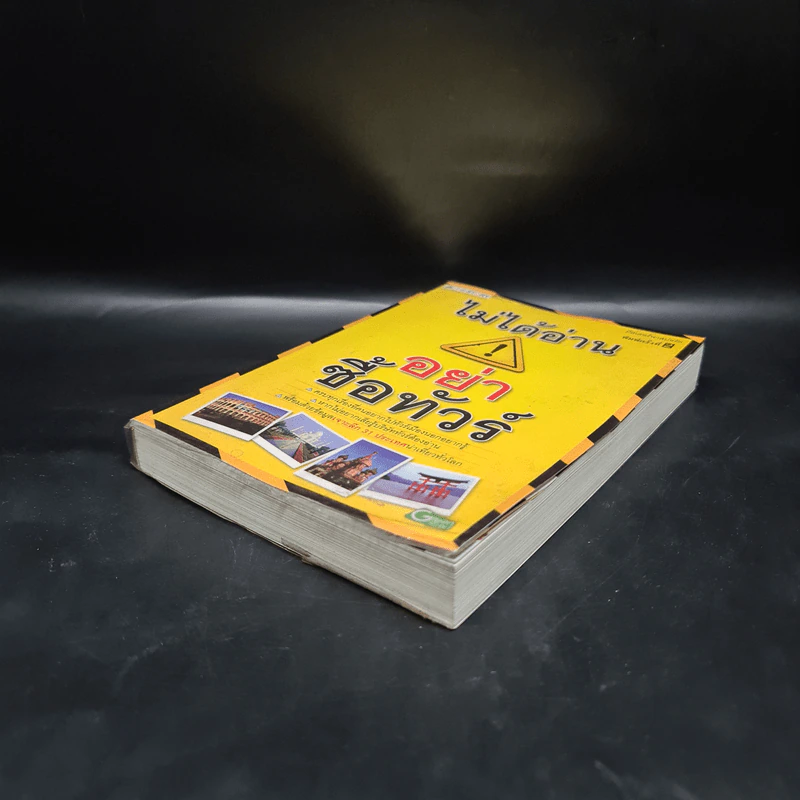 ไม่ได้อ่านอย่าซื้อทัวร์ - มิสเตอร์พาสปอร์ต รูปที่ 4