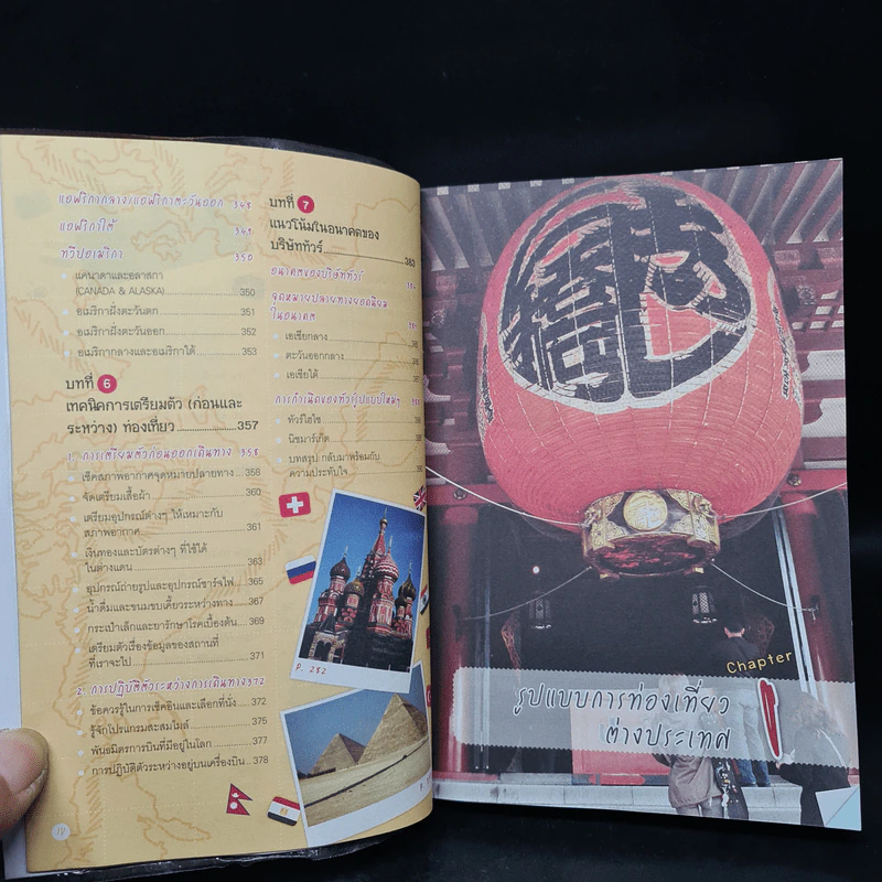 ไม่ได้อ่านอย่าซื้อทัวร์ - มิสเตอร์พาสปอร์ต รูปที่ 8