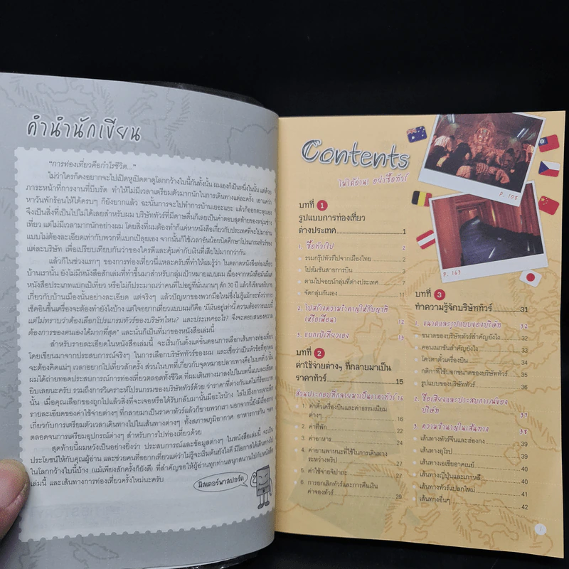 ไม่ได้อ่านอย่าซื้อทัวร์ - มิสเตอร์พาสปอร์ต รูปที่ 6