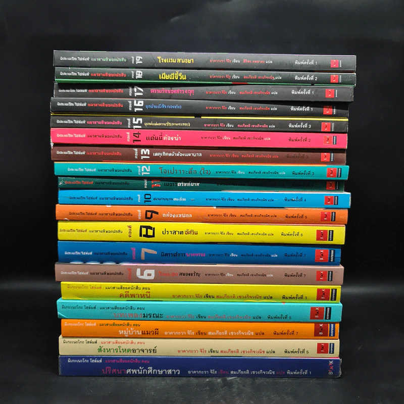 มิเกะเนะโกะ โฮล์มส์ : แมวสามสียอดนักสืบ เล่ม 1-19 รูปที่ 2