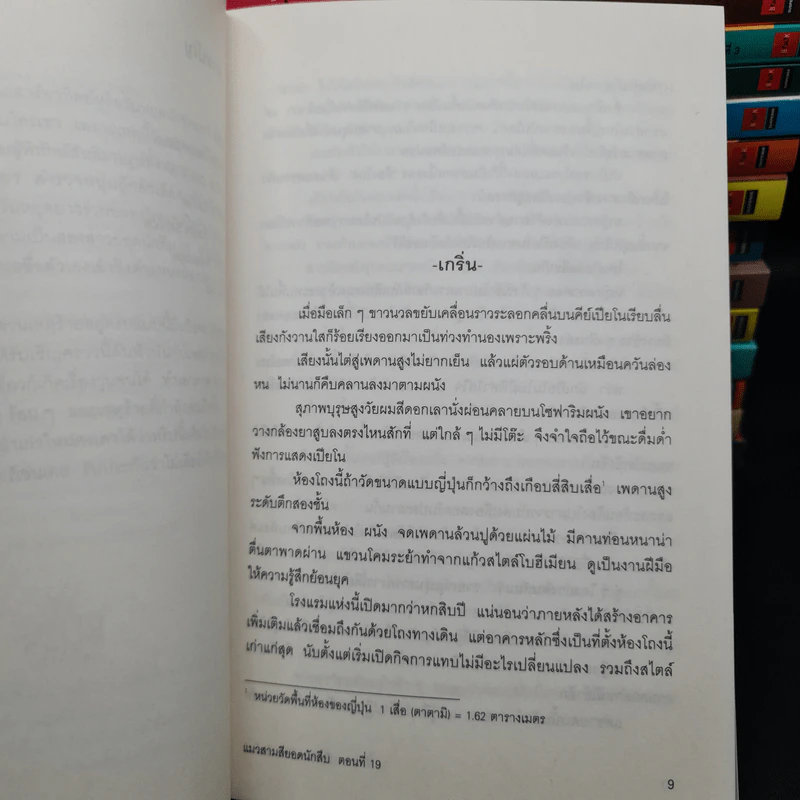 มิเกะเนะโกะ โฮล์มส์ : แมวสามสียอดนักสืบ เล่ม 1-19 รูปที่ 6
