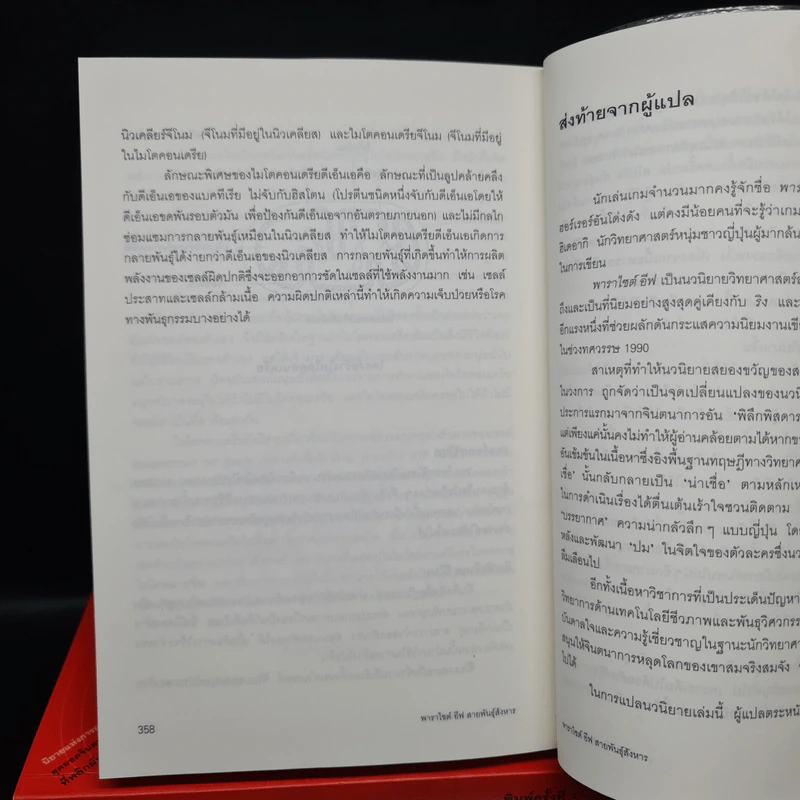 ริง คำสาปมรณะ 4 เล่มจบ + พาราไซต์ อีป สายพันธุ์สังหาร - โคจิ ซุสุกิ รูปที่ 8