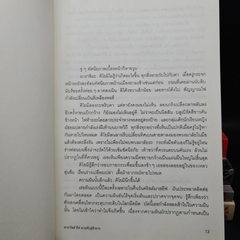 ริง คำสาปมรณะ 4 เล่มจบ + พาราไซต์ อีป สายพันธุ์สังหาร - โคจิ ซุสุกิ รูปที่ 7