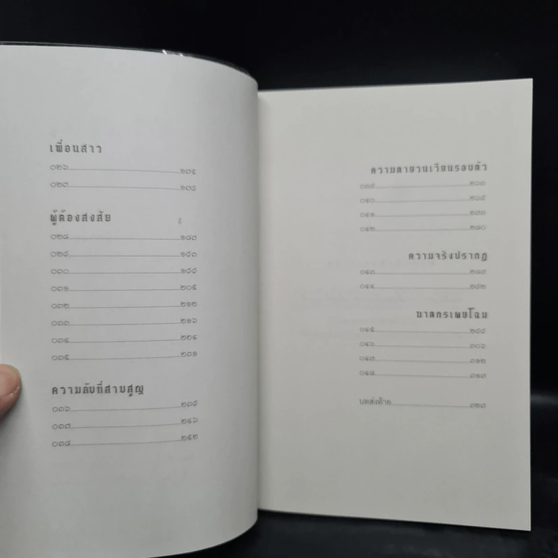 รุ่นพี่ + รุ่นน้อง - วิศิษฏ์ ศาสนาเที่ยง รูปที่ 8