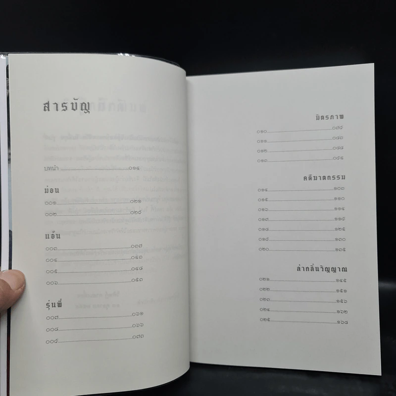 รุ่นพี่ + รุ่นน้อง - วิศิษฏ์ ศาสนาเที่ยง รูปที่ 7