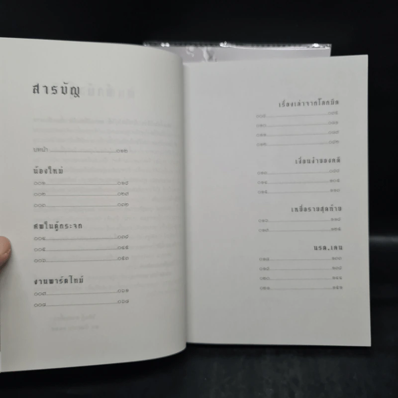 รุ่นพี่ + รุ่นน้อง - วิศิษฏ์ ศาสนาเที่ยง รูปที่ 11