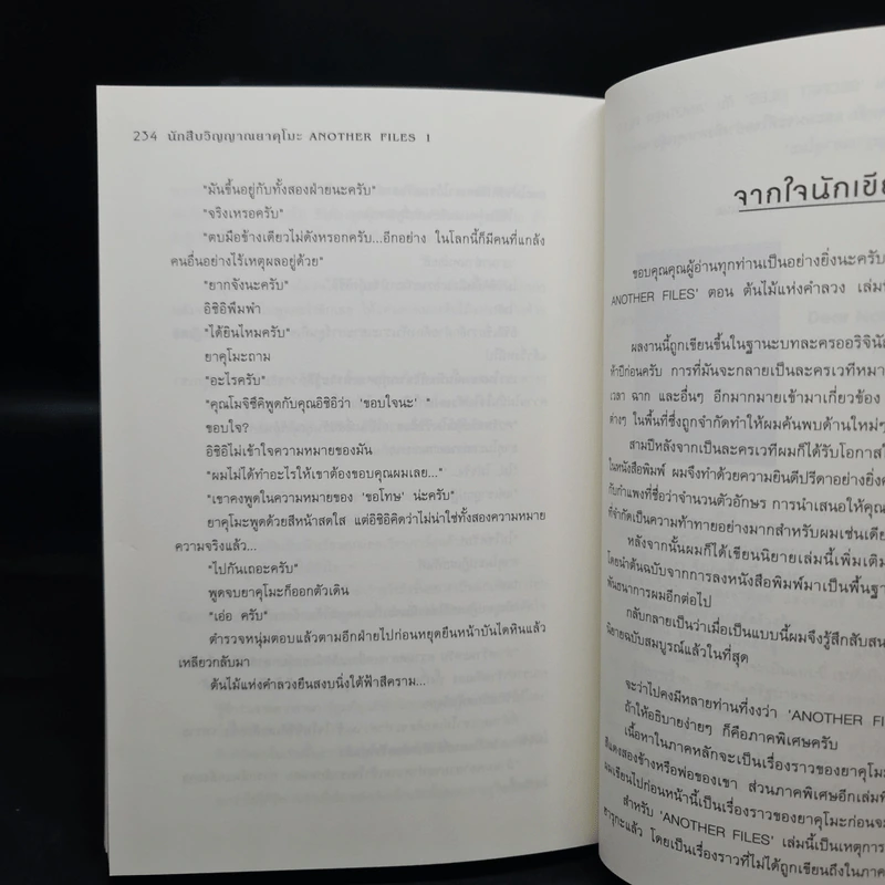 นิยาย นักสืบวิญญาณ ยาคุโมะ ขายรวม 12 เล่ม - Kaminaga Manabu รูปที่ 7