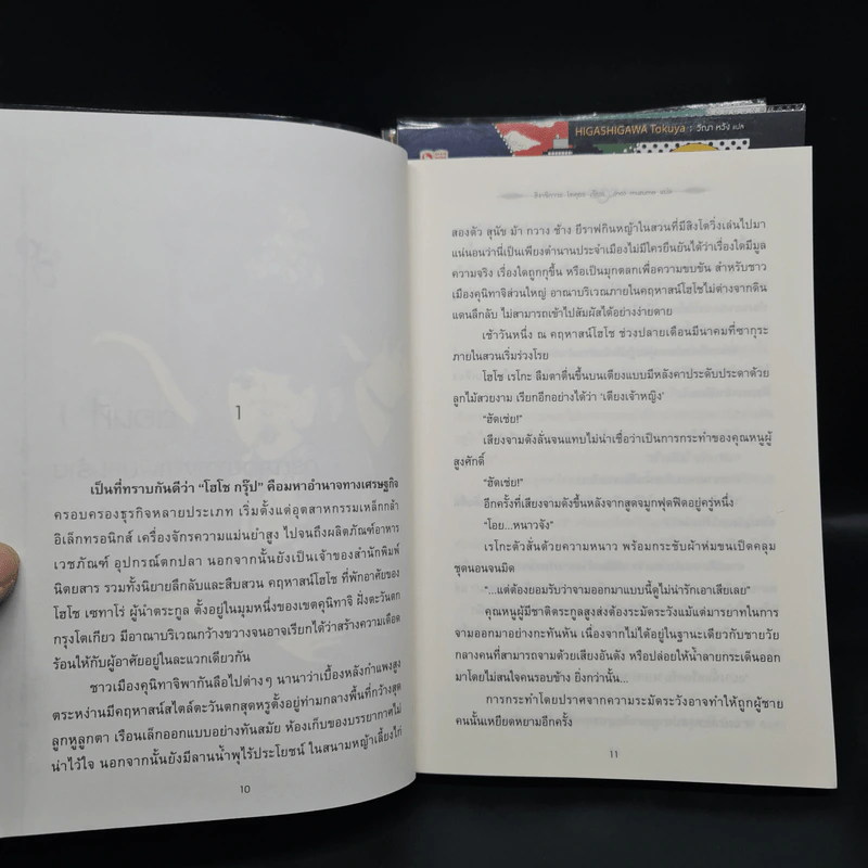 นักสืบหลังมื้อค่ำ 3 เล่มจบ - ฮิงาชิกาวะ โทคุยะ รูปที่ 6