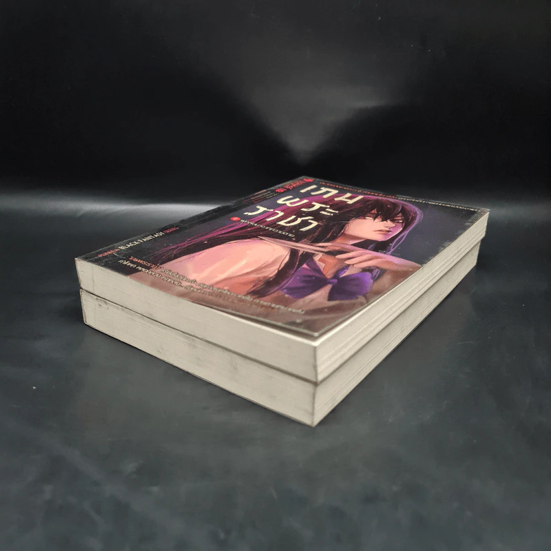 เกมพระราชา เล่ม 1-2 รูปที่ 4