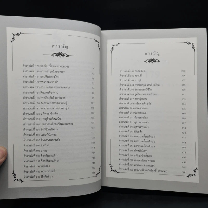Box Set โลกเวทมนตร์ ของคาออส 5 เล่มจบ - Grimmix รูปที่ 9