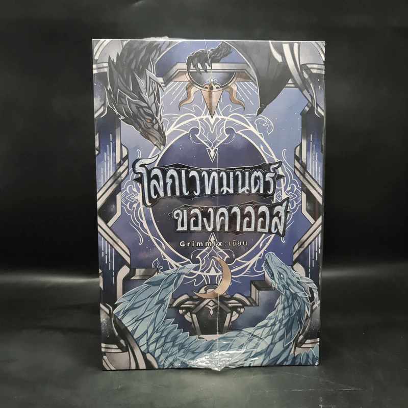 Box Set โลกเวทมนตร์ ของคาออส 5 เล่มจบ - Grimmix รูปที่ 2