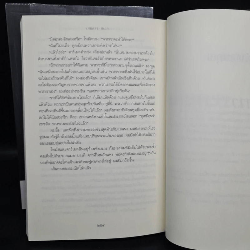 ชุดปริศนาวิญญาณอาถรรพ์ 2 เล่มจบ - เคนดรา เบลก รูปที่ 9