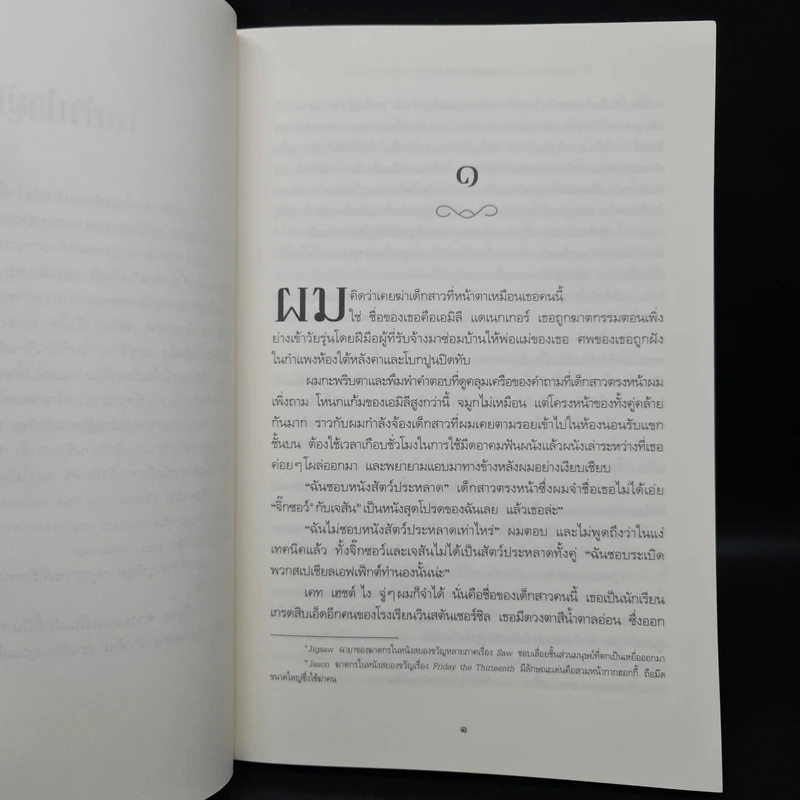 ชุดปริศนาวิญญาณอาถรรพ์ 2 เล่มจบ - เคนดรา เบลก รูปที่ 8