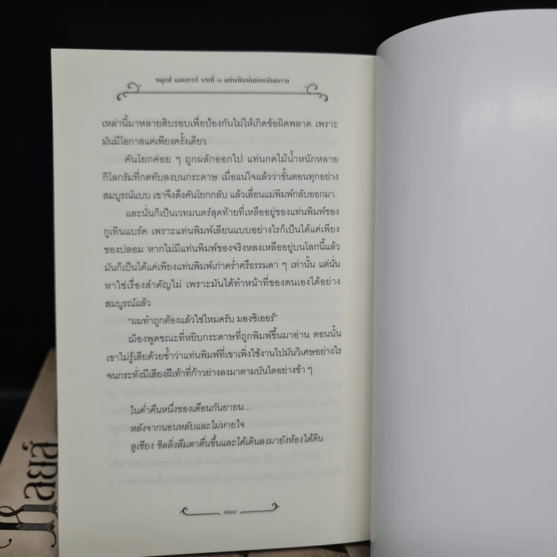 Box Set หลุยส์ เลตเทรย์ 3 เล่มจบ - พี.ซี. รูปที่ 11