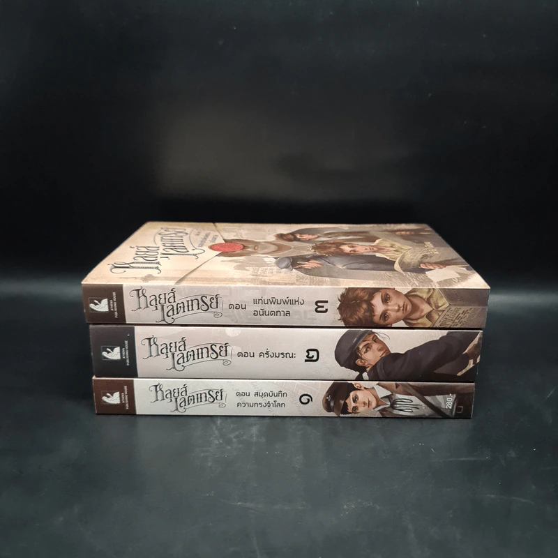Box Set หลุยส์ เลตเทรย์ 3 เล่มจบ - พี.ซี. รูปที่ 5