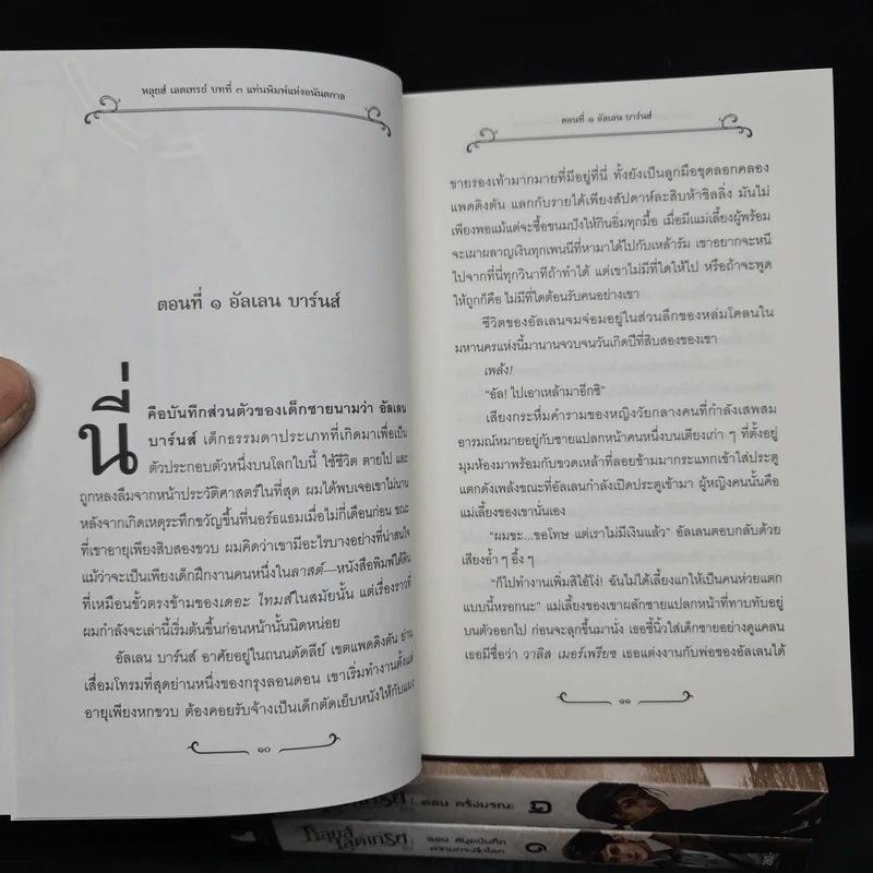 Box Set หลุยส์ เลตเทรย์ 3 เล่มจบ - พี.ซี. รูปที่ 10