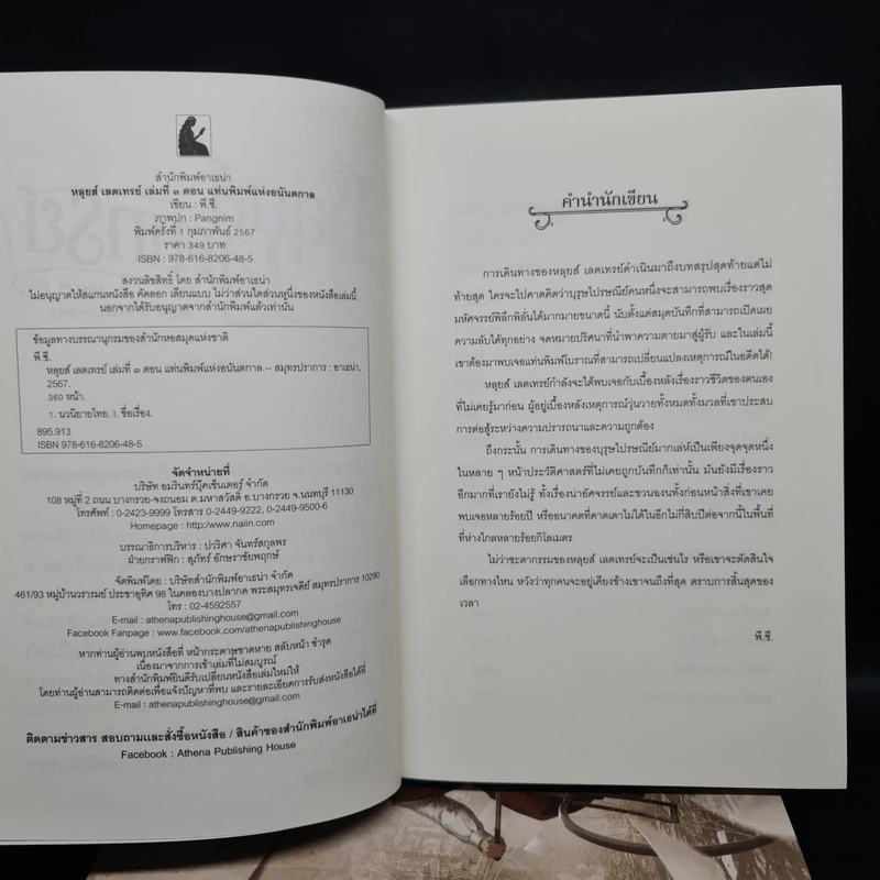 Box Set หลุยส์ เลตเทรย์ 3 เล่มจบ - พี.ซี. รูปที่ 8