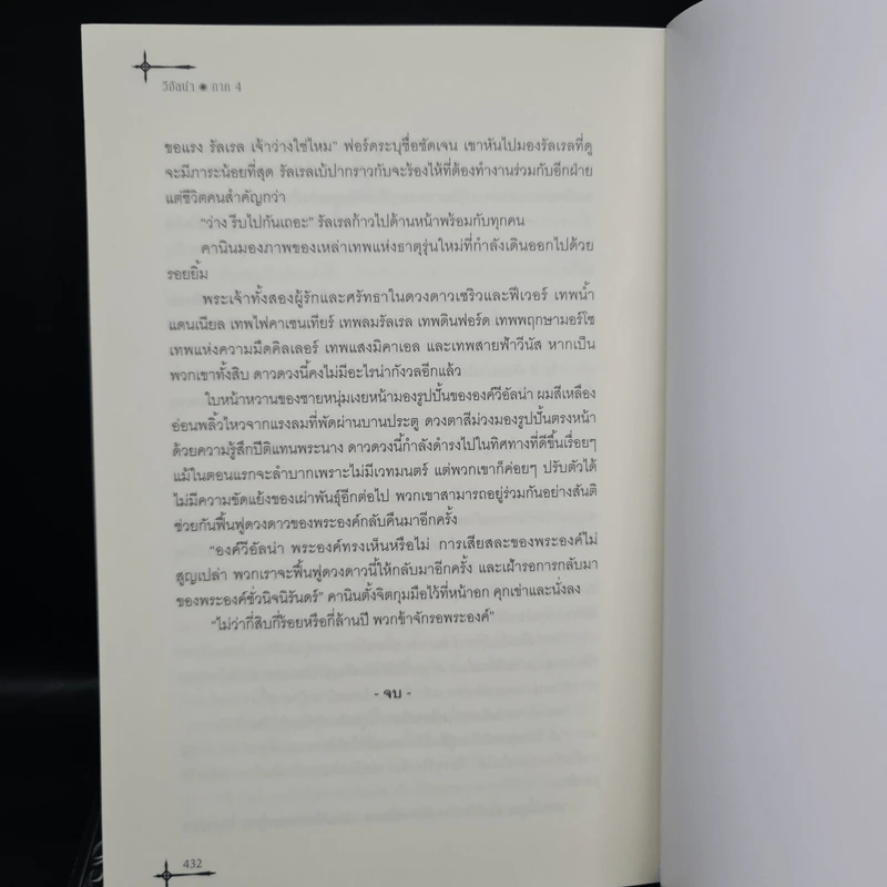 Box Set วีอัลน่า สงครามครั้งสุดท้ายจากพระเจ้า 4 เล่มจบ - พิราบนักฝัน รูปที่ 11