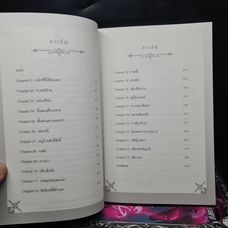 Box Set วีอัลน่า สงครามครั้งสุดท้ายจากพระเจ้า 4 เล่มจบ - พิราบนักฝัน รูปที่ 9