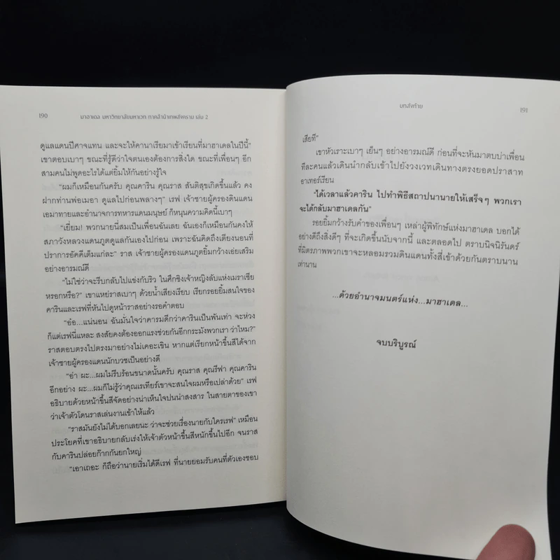 Box Set มาฮาเดล มหาวิทยาลัยมหาเวท 10 เล่มจบ - Num M.U. รูปที่ 11