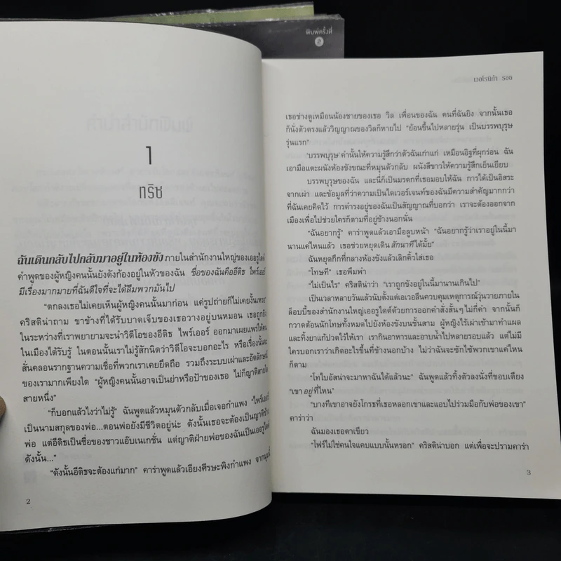 Divergent ไดเวอร์เจนท์ มายาเร้นโลก + Insurgent อินเซอร์เจนท์ ปริศนาสยบโลก + Allegiant แผนลับดับโลก - เวโรนิก้า รอธ รูปที่ 6