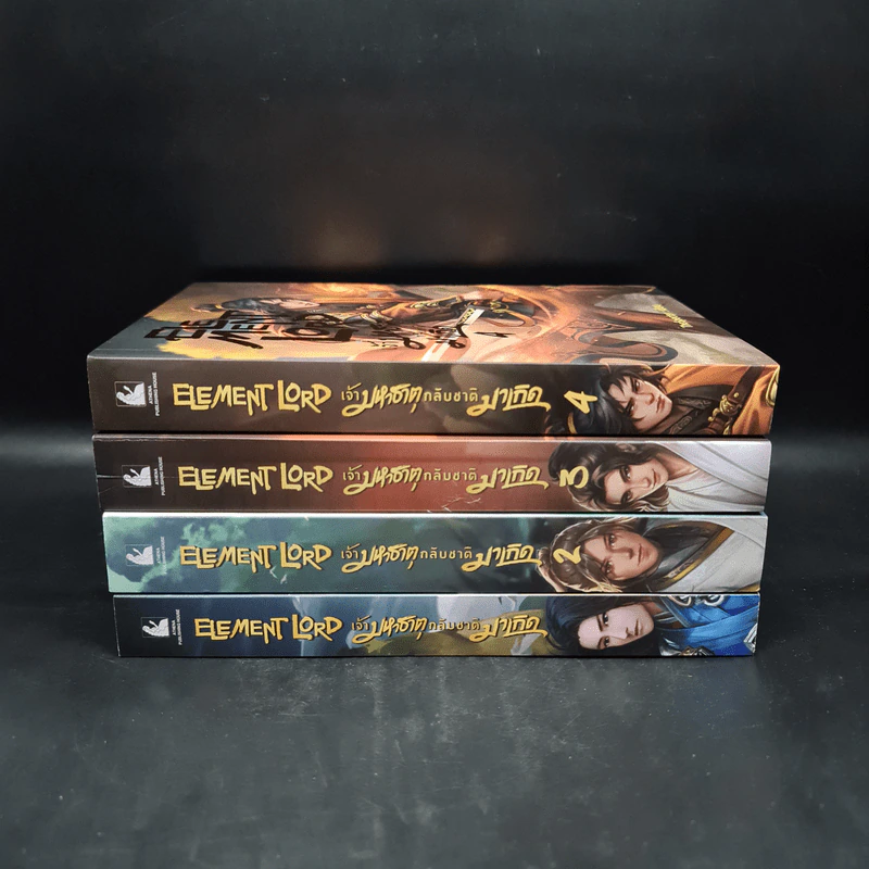 Element Lord เจ้ามหาธาตุกลับชาติมาเกิด เล่ม 1-4 - TheSpecter รูปที่ 2