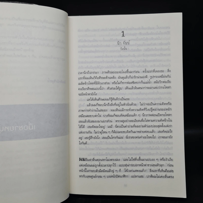 เล่นซ่อนหาย GONE GIRL - Gillian Flynn รูปที่ 6