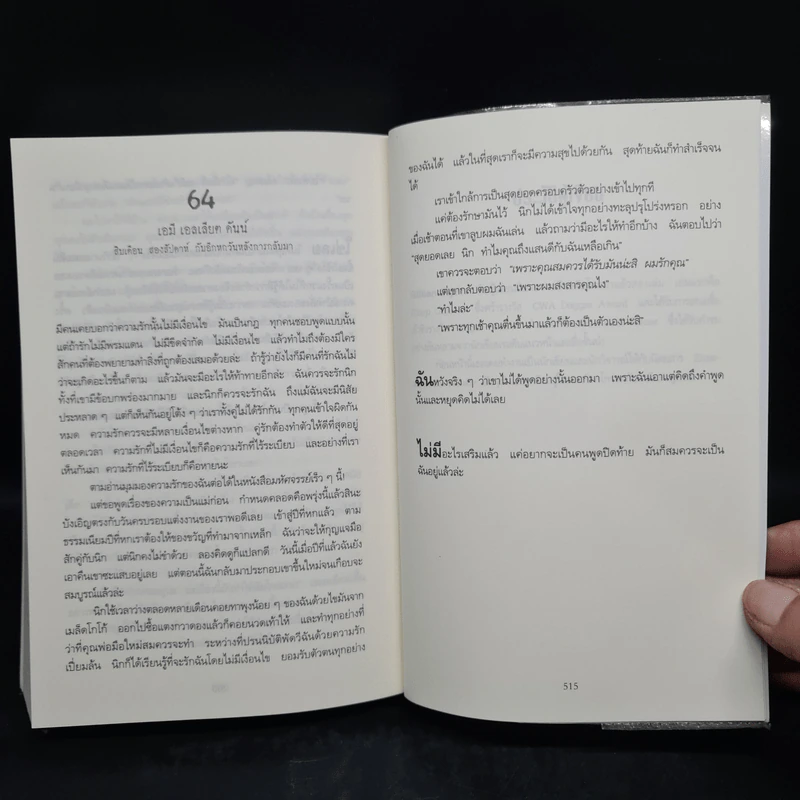 เล่นซ่อนหาย GONE GIRL - Gillian Flynn รูปที่ 7
