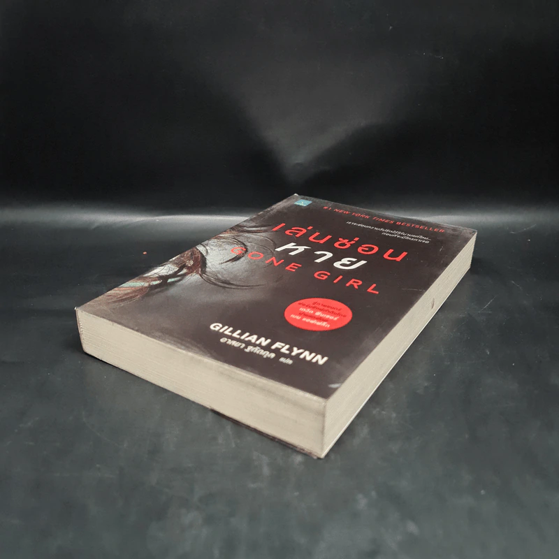 เล่นซ่อนหาย GONE GIRL - Gillian Flynn รูปที่ 4