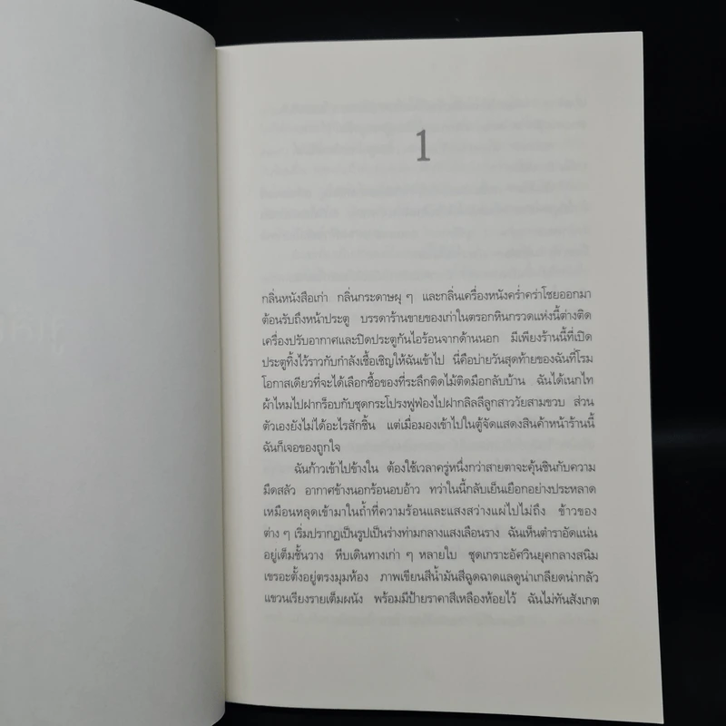 เพลงฆ่าใครอย่าแตะ - Tess Gerritsen (เทสส์ เกอร์ริตเซ่น) รูปที่ 6
