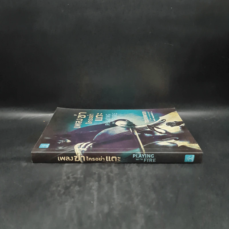 เพลงฆ่าใครอย่าแตะ - Tess Gerritsen (เทสส์ เกอร์ริตเซ่น) รูปที่ 3