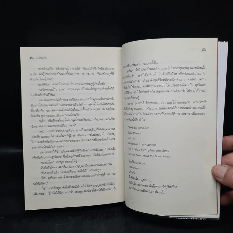 เก้าอี้ว่าง The Casual Vacancy - J.K.Rowling รูปที่ 8