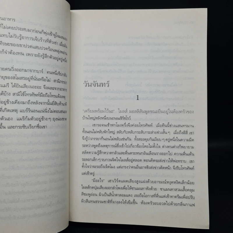 เก้าอี้ว่าง The Casual Vacancy - J.K.Rowling รูปที่ 7