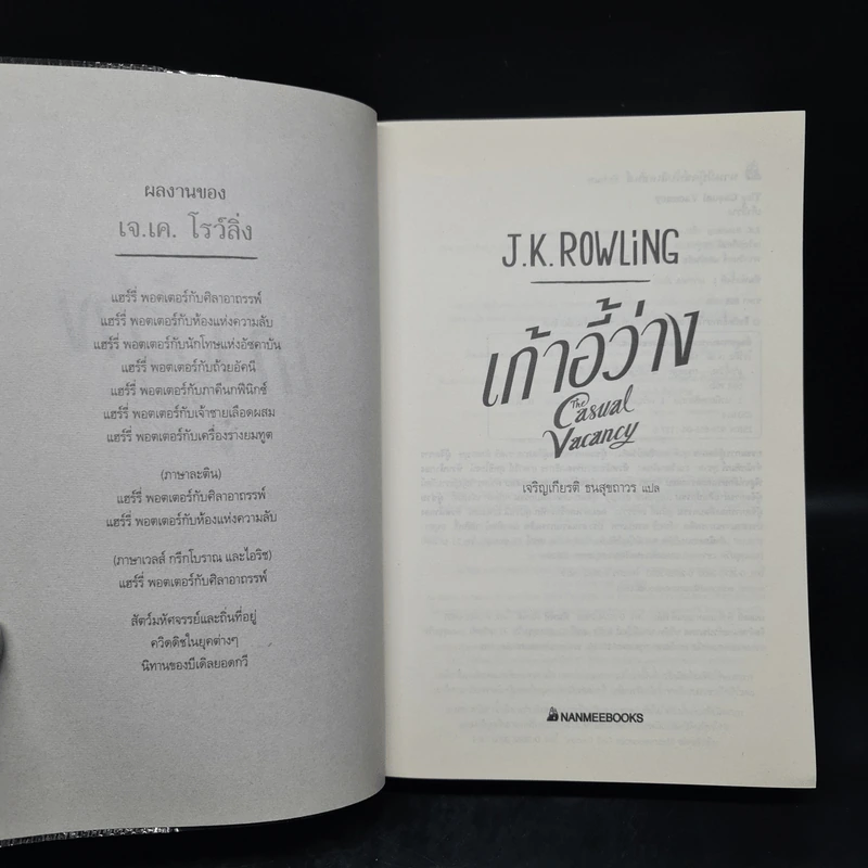 เก้าอี้ว่าง The Casual Vacancy - J.K.Rowling รูปที่ 5