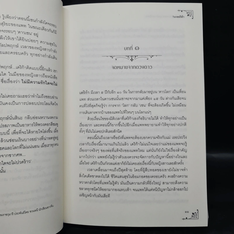 เดริก้า 2 เล่มจบ (ศึกบัลลังก์แห่งปอโต + ตำนานมหายุทธ์จอมปีศาจ) - Tenยอริต้า รูปที่ 7